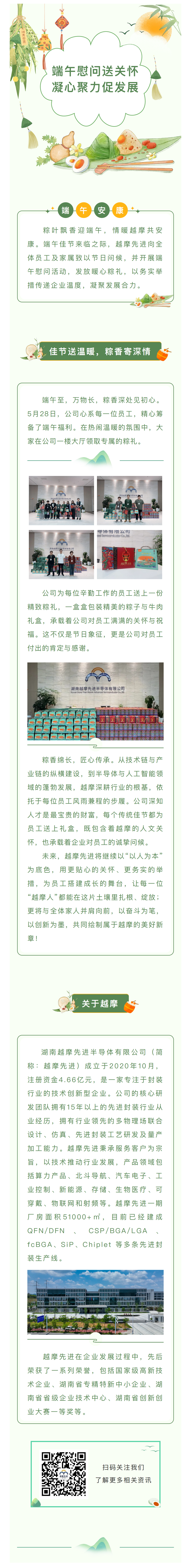 端午慰问送关怀，凝心聚力促发展丨越摩先进2025端午暖心粽礼发放！_00.png