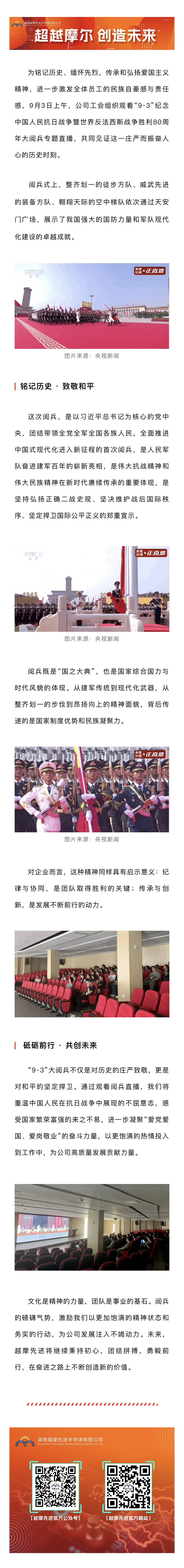 铭记历史・砥砺前行｜越摩先进组织观看九三阅兵仪式.jpg